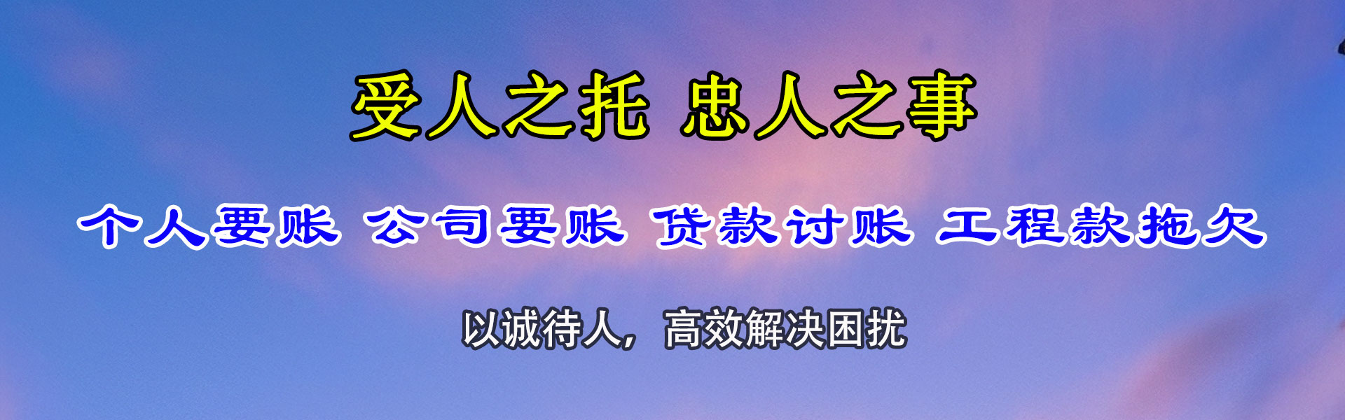香洲讨账公司